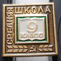 9 класс. Аш-68