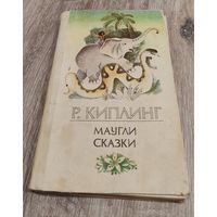 Маугли & Сказки