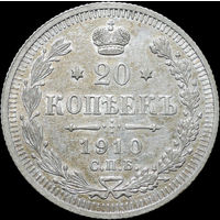 20 копеек 1910, aUNC, Отличная!