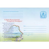 Беларусь 2021 День Независимости Республики Беларусь (к4)