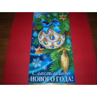 С Новым годом Россия Мир Открыток двойная чистая