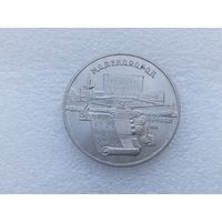 5 рублей СССР