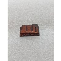 Молдавия. Молдова. Крепость Сороки. #-IV-07