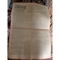 Газета "Советская Белоруссия" 12 Марта 1953г\062