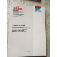 Комментарий к закону Р.Б\12д