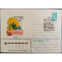 ХМК со спецгашением. Филателистическая выставка "Советское Полесье". Гомель. 1979 г.