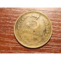 3 копейки 1935 новый герб