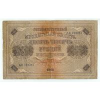 10000 рублей 1918 год.