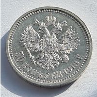 50 копеек 1913 год  ВС супер состояние
