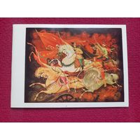 Слава Советской Армии! Костерин 1975 г. Двойная. Чистая.