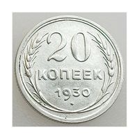 СССР, 20 копеек 1930 года, состояние AU серебро 500 пробы