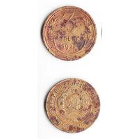 3 копейки СССР 1926 года