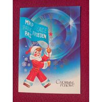 С Новым Годом! Квавадзе 1989 г. Чистая.