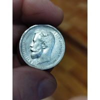 50 копеек 1913