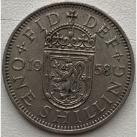 Великобритания 1 шиллинг 1958 г. Шотландский герб. Атакующий лев внутри коронованного щита