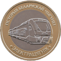 Поезда (Паровоз, Тепловоз, Электровоз, Электропоезд), 4 * 2 рубля