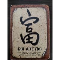 Календарик карманный 2006г