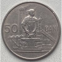Румыния 50 бани 1955 г.
