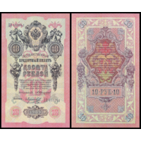 [КОПИЯ] 10 рублей 1909г. Упр. Коншин-Морозов (водяной знак)