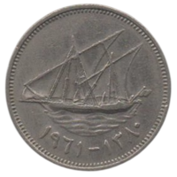 Эмират Кувейт (Британский Протекторат). 50 филсов 1961. Год тип. Корабль. Парусник. Нечастая.