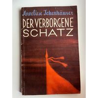 А. Ихенхойзер. Спрятанное сокровище. Книга для чтения на немецком языке