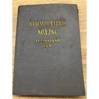 Крыминальны кодекс БССР. 1961Г.