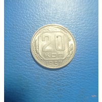 СССР 20 копеек 1957 год