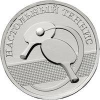 Приднестровье 1 рубль, 2025 Настольный теннис UNC