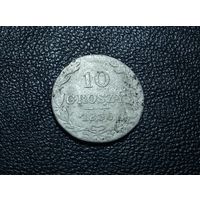 10 грошей 1836 г