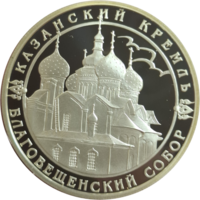 Казанский Кремль Благовещенский Собор памятный жетон 16 грамм 925 пробы