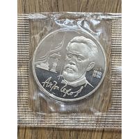 Юбилейный Рубль СССР 1990г.Чехов.Пруф.Запайка.
