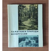 Памятники природы Белоруссии