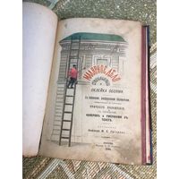 Малярное дело. 1896г.