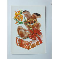Четвериков 8 марта 1981 10х15 см