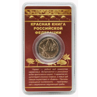 Сувенирный жетон Красная книга РФ Нарвал в блистере