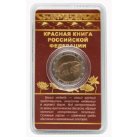Сувенирный жетон Красная книга РФ Белый медведь в блистере