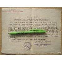 Свидетельство о браке. Копия выдана в 1942 Пинск