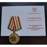 80 лет освобождения Беларуси + бланк чистый