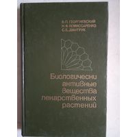 Биологически активные вещества лекарственных растений