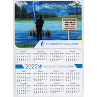 Календарь Госэнергонадзор 2022