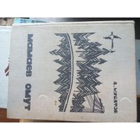Мусатов, Мамаев омут