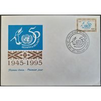 КПД. 50 лет Организации Объединенных Наций. 1995 г.