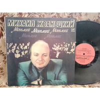 Виниловая пластинка МИХАИЛ ЖВАНЕЦКИЙ. Монологи.