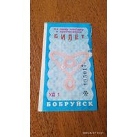 Талон на троллейбус Бобруйск