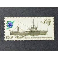 1983 СССР. Рыболовецкий флот СССР. Сейнер-траулер рефрижераторный