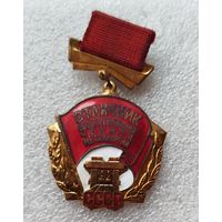 Отличник соцсоревнования черной металлургии.ммд..тяжелый. С рубля!