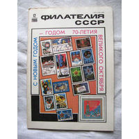 Журнал Филателия СССР Номер 12-1986 Есть все номера за 1970-80-е годы и кое-что из 1960-х Следите за моими новыми лотами Отправка посылок размером 25*35*45 см за 6,50 через QR-box без ограничения веса