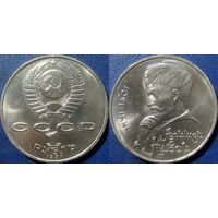1 Рубль 1991 года Навои. UNC