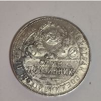 Полтинник 1924 тр СССР