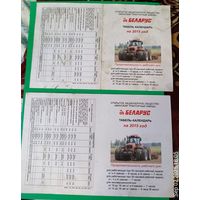 Табель-календарь МТЗ 2015г.,2шт.